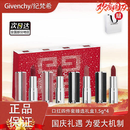 【双12嗨购节】【全球购+礼袋】GIVENCHY纪梵希口红四件套臻选礼盒1.5g*4支「内含：粉丝绒N37+粉丝绒N17+小羊皮N37+小羊皮N116」·现货速达 商品图12