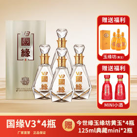 【专享优惠】40.9度500ml国缘V3整箱4瓶+52度500ml今世缘黄玉*4瓶+125ml典藏mini小酒*2瓶