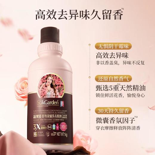 蔬果园玫瑰香氛浓缩洗衣液1KG 商品图1