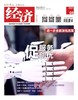 《经济》杂志/期刊/月刊08/1册 商品缩略图0