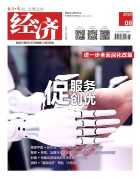 《经济》杂志/期刊/月刊08/1册