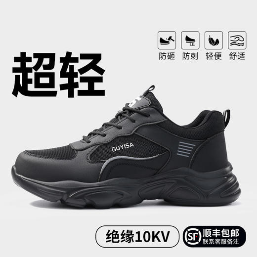 防砸防刺穿劳保鞋欧标钢包头凯夫拉橡塑大底绝缘10KV 商品图2