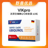 【优选上新】野兽优选｜VIKpro还原型辅酶Q10软胶囊60粒/盒（跨境海淘商品不支持7天无理由退换） 商品缩略图0