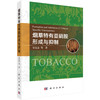 烟草特有亚硝胺形成与抑制 商品缩略图0