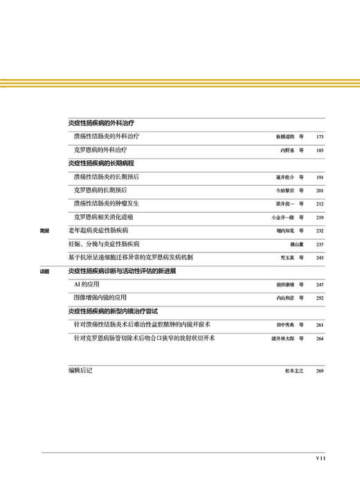 9月独家新书 现货《炎症性肠疾病》 商品图2