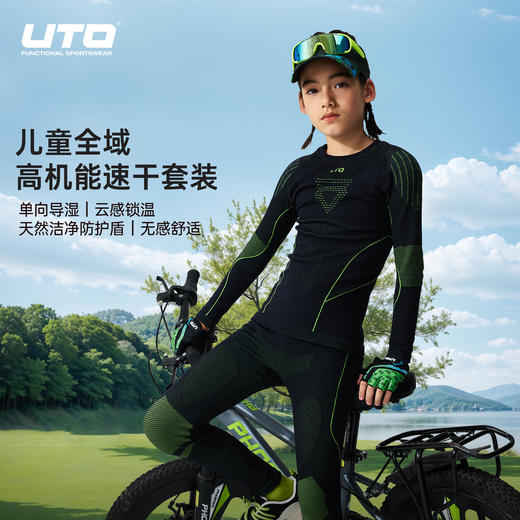 UTO/悠途 儿童全域高机能速干套装 商品图0