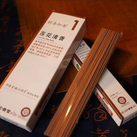 莲花净化香 7种草本调和 拒绝空气中有害菌 构建香气防护屏障 清瘴香薰线香 内装2盒*60g