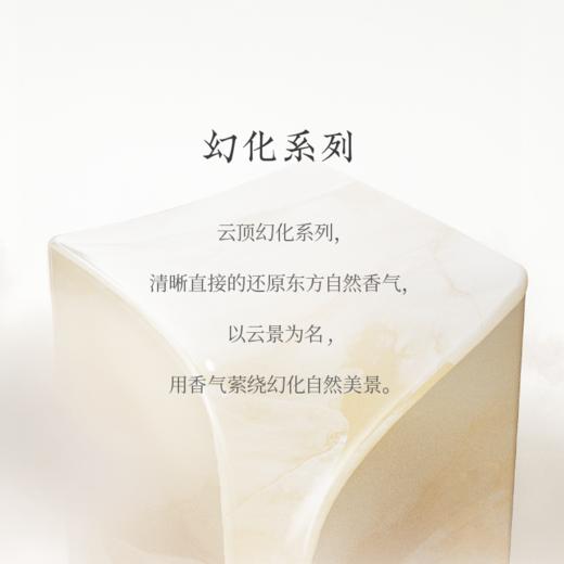 云顶幻化系列东方果香 商品图3