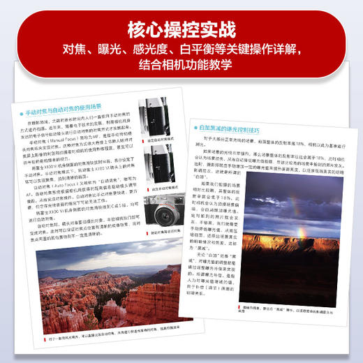 富士X100VI摄影与视频拍摄手册 富士微单摄影入门教程书富士x100vi使用教程微单相机摄影视频拍摄技法 商品图3