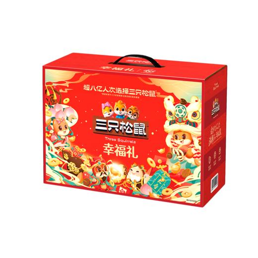 三只松鼠幸福礼 坚果礼盒 商品图0