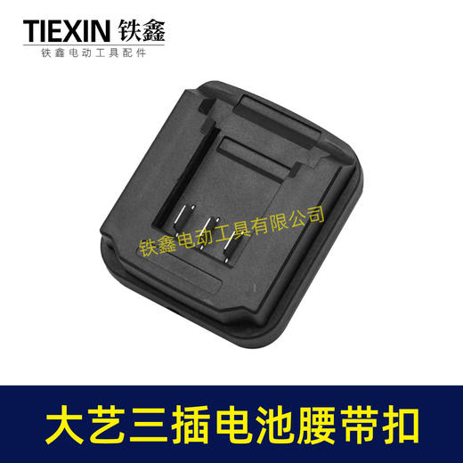 【货号06049】大艺款三插脚电池腰带扣电池固定架电池存放器锂电池腰带固定架子 商品图6