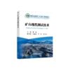 矿山现代测试技术 商品缩略图0