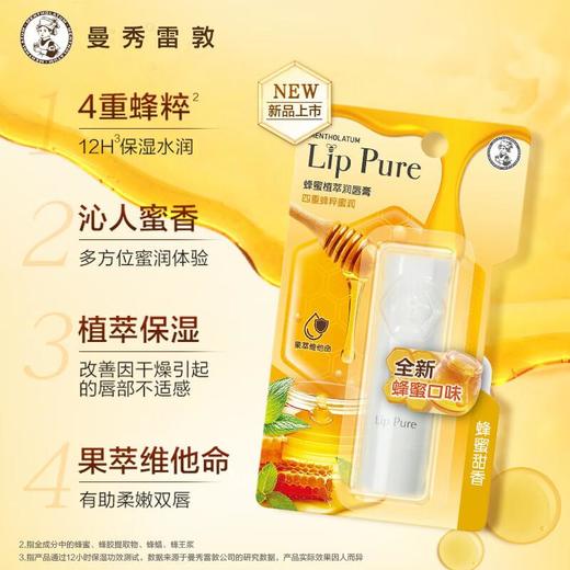 曼秀雷敦蜂蜜植萃润唇膏-蜂蜜甜香 4g 商品图2