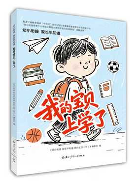 我的宝贝上学了