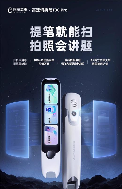 阿尔法蛋词典笔T30Pro英语点读笔电子词典翻译笔学习神器小学初高中学生拍照学习扫描扫读笔 商品图0