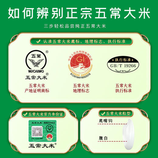 【扫码可溯源】【特等新国标】绿色五常大米5kg 商品图2