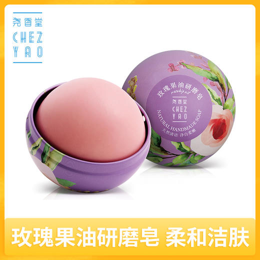 【尧香堂❺款圆形研磨皂115g（羊奶/青瓜/玫瑰/杏仁/豆乳）】研磨皂清洁洗脸洗澡椰油洁面沐浴香皂家庭肥皂115g 商品图1
