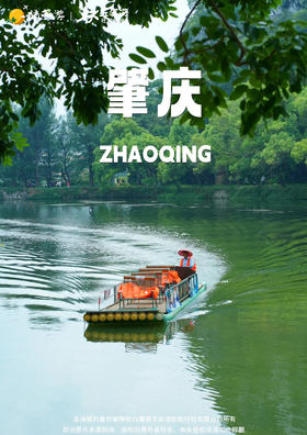 【肇庆】 星湖湿地公园&三巷村古水窦& 国药冯了性纯玩1日游