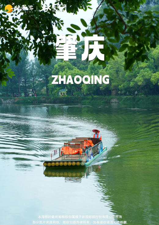 【肇庆】 星湖湿地公园&三巷村古水窦& 国药冯了性纯玩1日游 商品图0