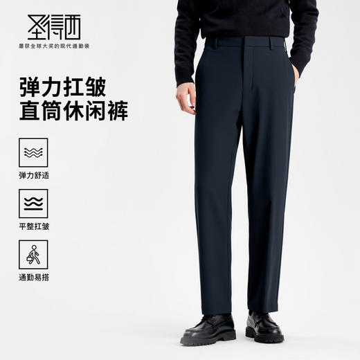 圣得西男士弹力扛皱直筒裤2025秋季新款轻商务简约通勤易打理长裤 商品图0