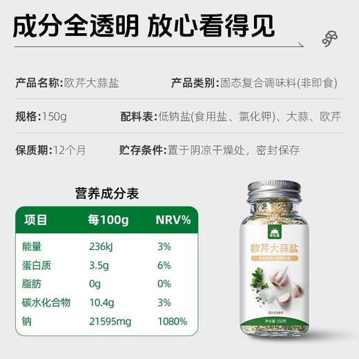 【100积分+11.90元】草牧里 欧芹大蒜盐 150g/瓶 使用低钠盐提鲜更健康 商品图5