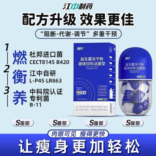江中益生菌冻干粉固体饮料活菌型30g（2g*15) 商品图1