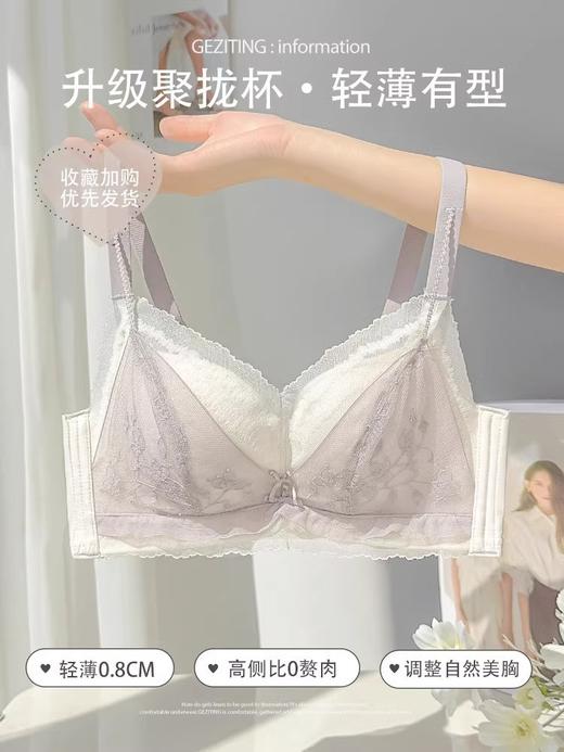 【GZ】无忧购【建议拍大一码】49元2件调整型蕾丝文胸小胸聚拢显大内衣收副乳防下垂（截单后7天发货) 商品图5