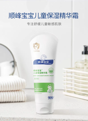 顺峰宝宝保湿精华霜