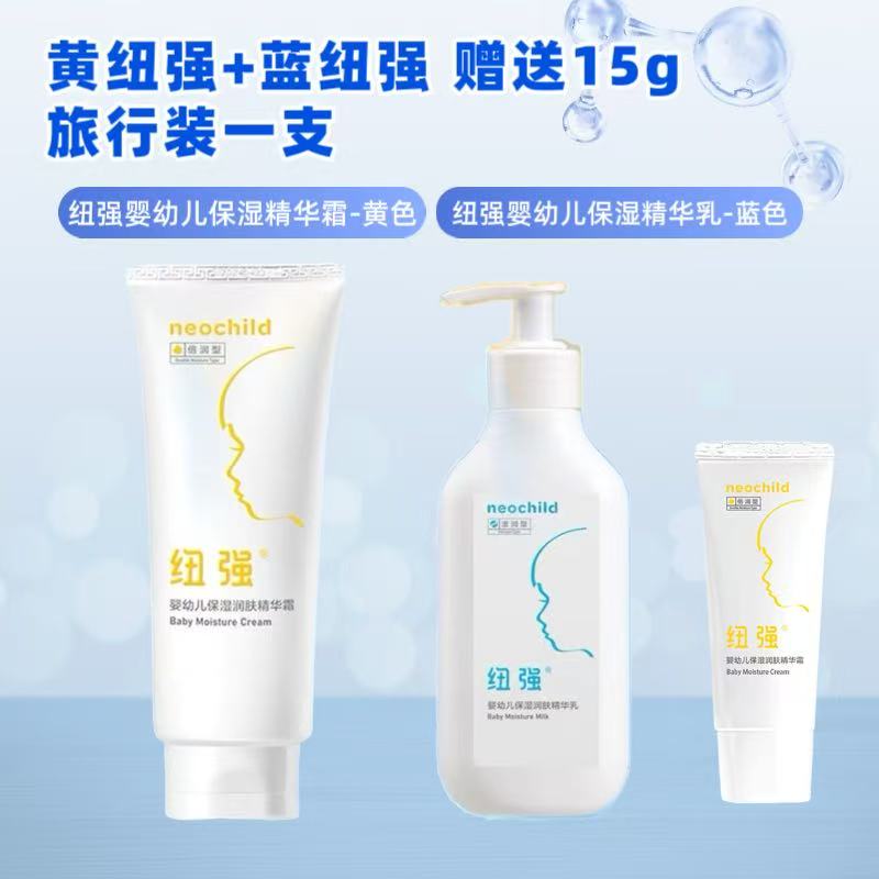 限时秒杀+独家买赠活动！送完即止！纽强婴幼儿保湿精华面霜身体乳200g/支