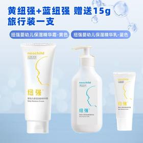 限时秒杀+独家买赠活动！送完即止！纽强婴幼儿保湿精华面霜身体乳200g/支