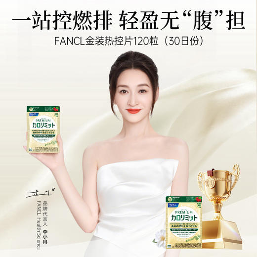 FANCL 金装热控片 商品图1