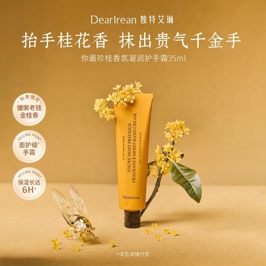 独特艾琳金桂礼盒（沐浴露/护手霜）洗护套礼物女生日伴手礼 商品图2