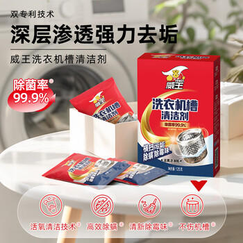 威王洗衣机清洗剂375g*1盒滚筒波轮深层清洁除菌除味 不伤洗衣机槽 /家庭清洁/纸品 /家庭环境清洁 /洗衣机清洁剂 商品图1
