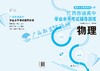 2025秋季广西普通高中学业水平考试辅导训练（试卷） 物理 商品缩略图0