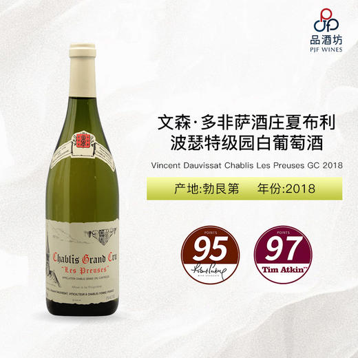 2018 Vincent Dauvissat Chablis Les Preuses GC 文森多非萨酒庄夏布利波瑟特级园白葡萄酒 2018 商品图0