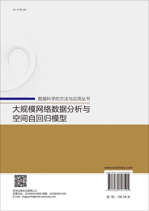 大规模网络数据分析与空间自回归模型 商品图1