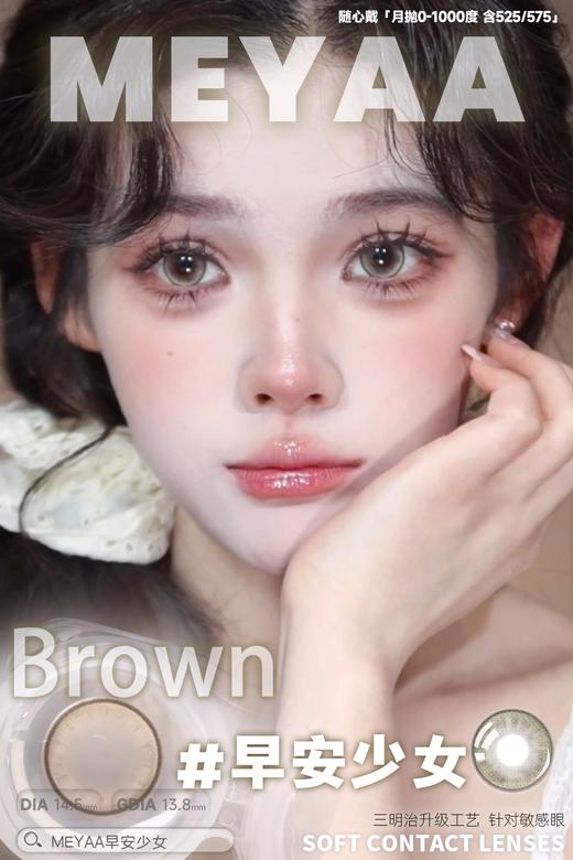 meyaa月抛 呢喃梦境 紫/遇见初恋 灰/早安少女 棕 14.5mm 有同款日抛 商品图2