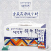 【囤货装】天境雪域纯牛奶 青海祁连天境牧场营养早餐奶 200ml*20支 商品缩略图1