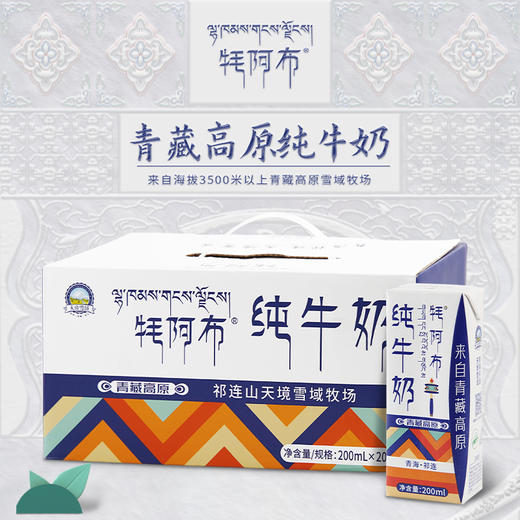 【囤货装】天境雪域纯牛奶 青海祁连天境牧场营养早餐奶 200ml*20支 商品图1
