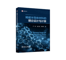 稀磁半导体材料的理论设计与计算