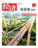 《经济》杂志/期刊/月刊03/1册 商品缩略图0