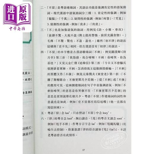 【中商原版】广府俚语字词考析 港台原版 詹宪慈 孔仲南 广州语本字广东话俗语 商务印书馆 地方语言地道粤语来历来源掌故趣闻 商品图12