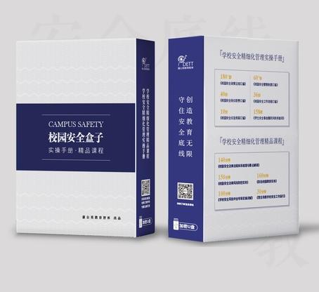 校园安全盒子 商品图0