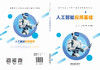 324629人工智能应用基础 商品缩略图1