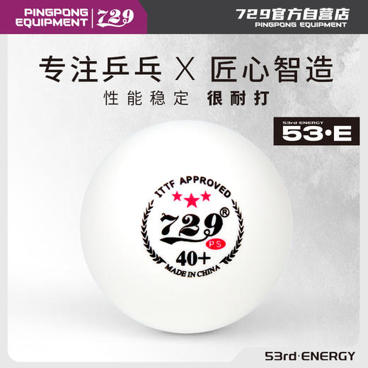 [买一送一] 友谊729 53·E 新材料40+有缝球 比赛级专业训练用球 商品图1