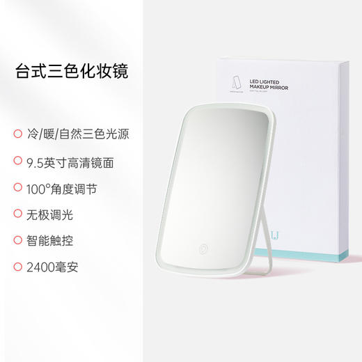 【行走的化妆间 均匀照亮你的美】台式LED3色灯光化妆镜便携折叠补光桌面梳妆美容镜化妆镜子LED灯 佐敦朱迪 商品图7