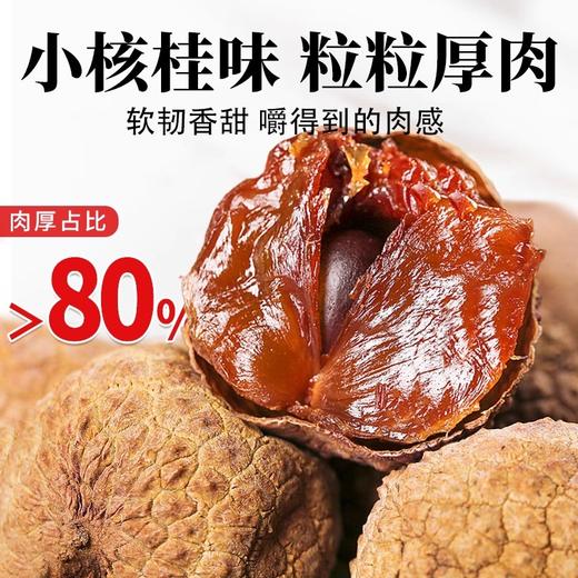 在菌屋 正宗桂味荔枝干500g/袋 优选当季特级大果 日晒九成干 软韧香甜 商品图2