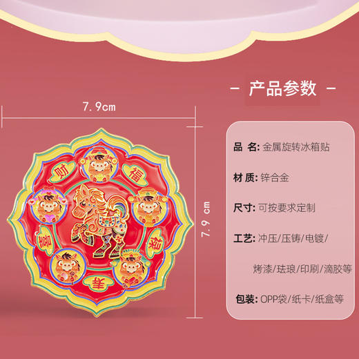 【马年可旋转金属冰箱贴】新年节日文创福字摆件中国风旅游国潮纪念品 商品图3