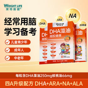 莱特维健DHA藻油-30粒/盒
