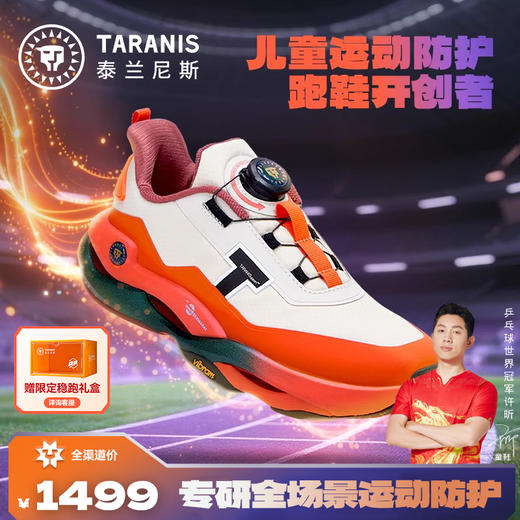 【重磅新品】泰兰尼斯稳跑鞋青少年抗扭碳板篮球鞋男女童运动鞋 T01D5C7364 商品图0